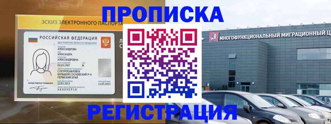 прописка гарантия в Михайлове