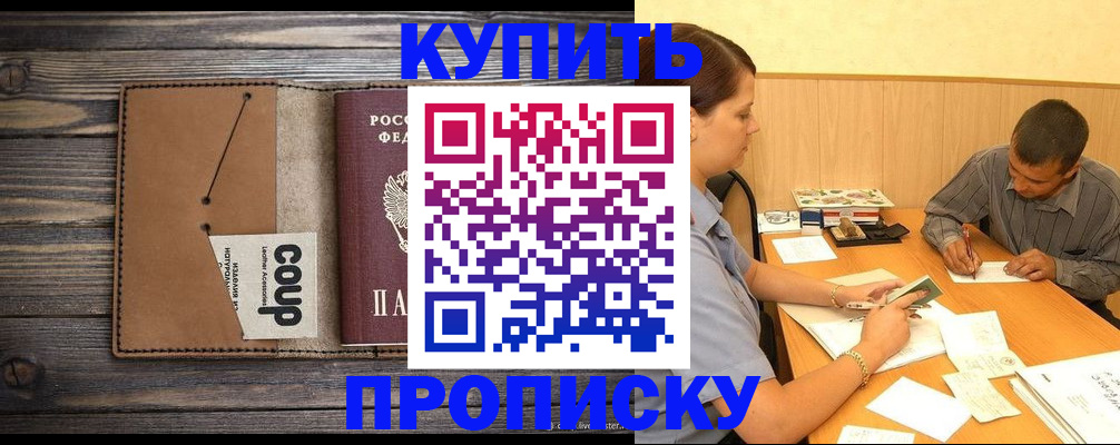 прописка для кредита в Михайлове